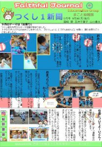 つくし１新聞